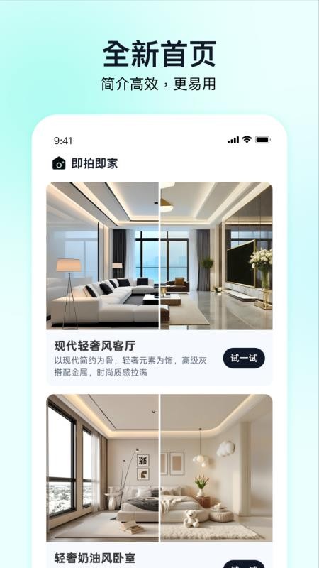 即拍即家app下载安装
