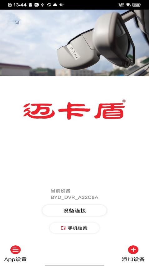 行车拍拍官方版