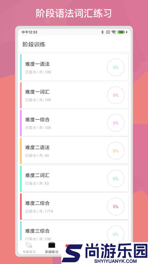 英语习题库app下载