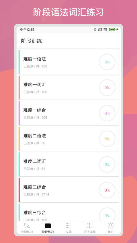 英语习题库免费版