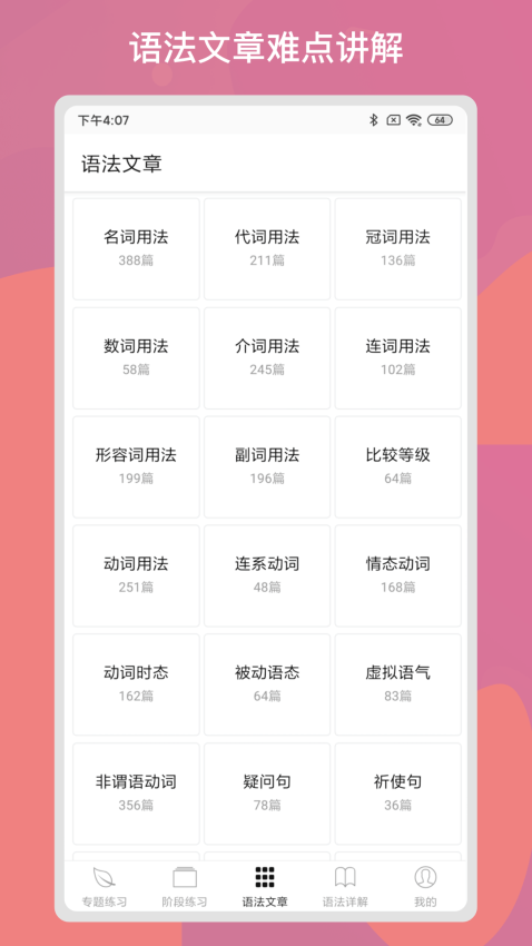英语习题库免费版