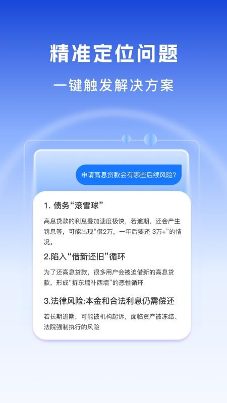财诊助手免费版