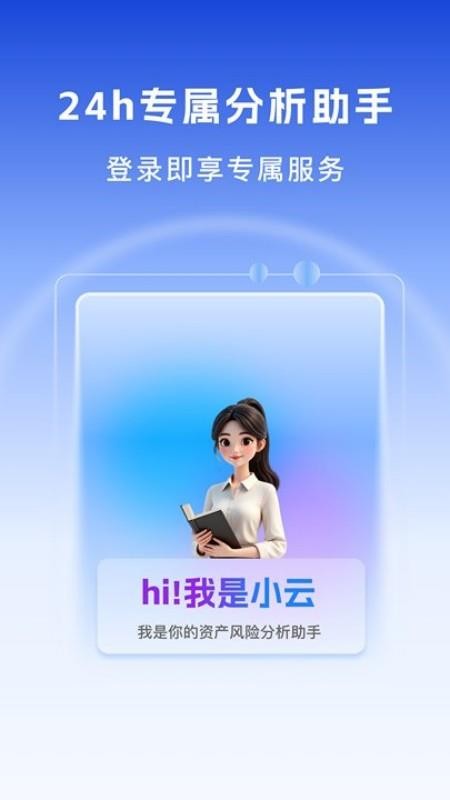 财诊助手免费版