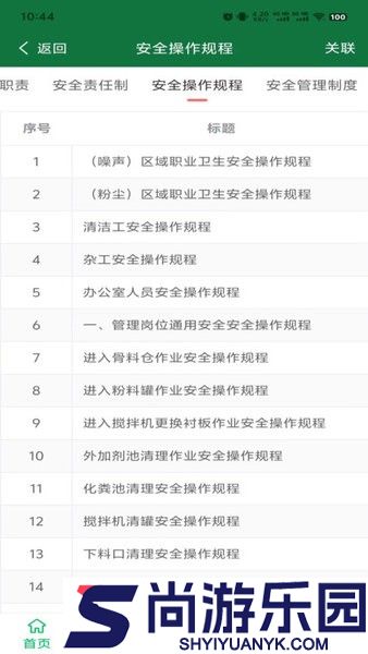 安全云管家app下载