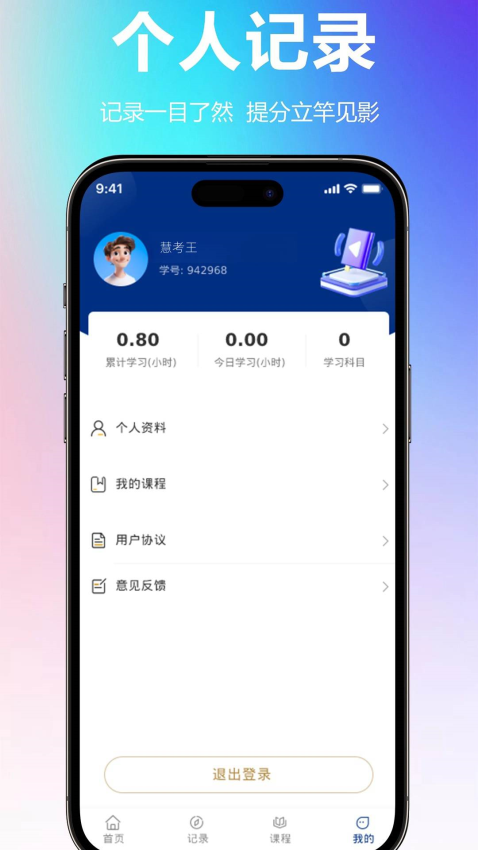 慧考王app免费版下载