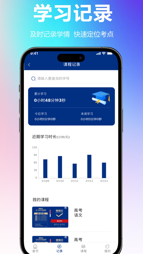 慧考王app免费版下载