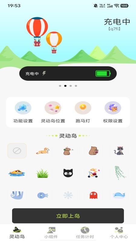 万能桌面组件app免费版下载