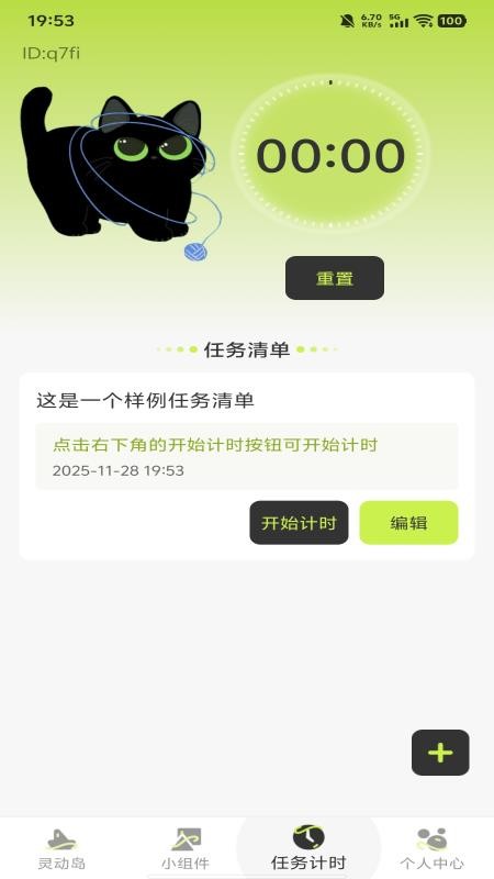 万能桌面组件app免费版下载