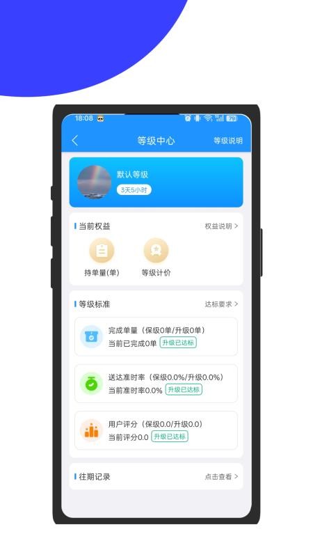 果子狸骑手端app下载
