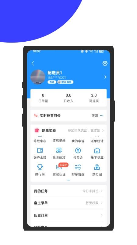 果子狸骑手端app下载