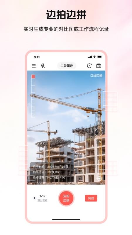 口袋印迹app官网版下载安装