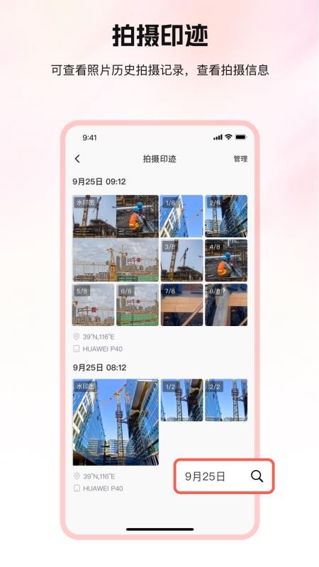 口袋印迹app官网版下载安装