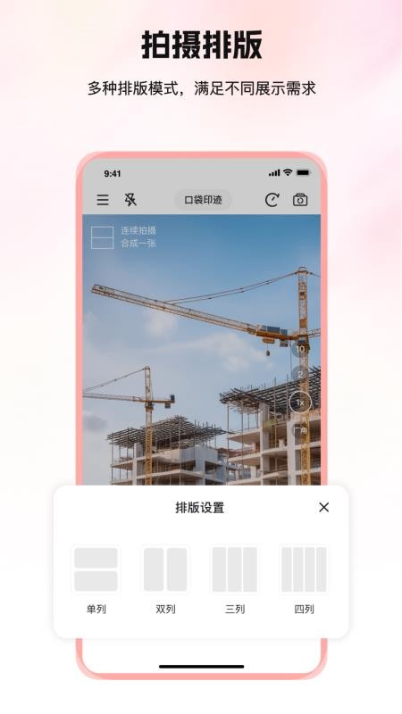 口袋印迹app官网版下载安装