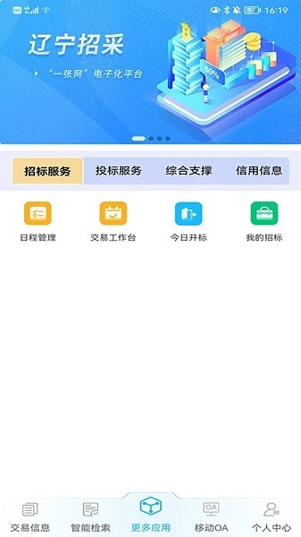 交易通app下载安装官方版
