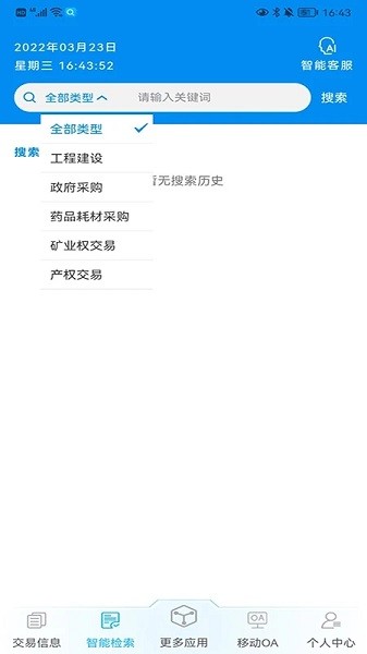 交易通app下载安装官方版