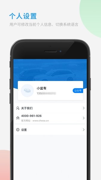 车队管家用车app下载
