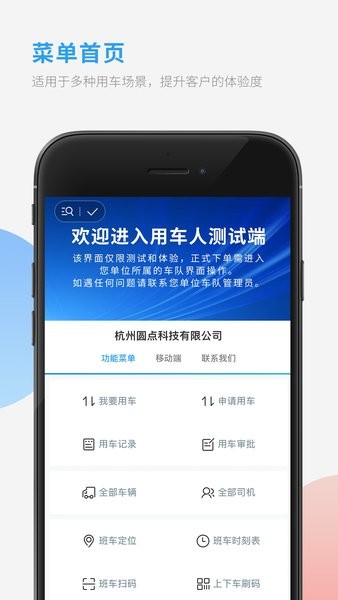车队管家用车app下载