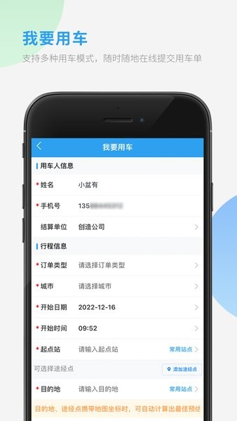 车队管家用车app下载
