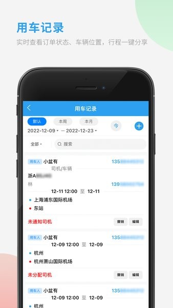 车队管家用车app下载