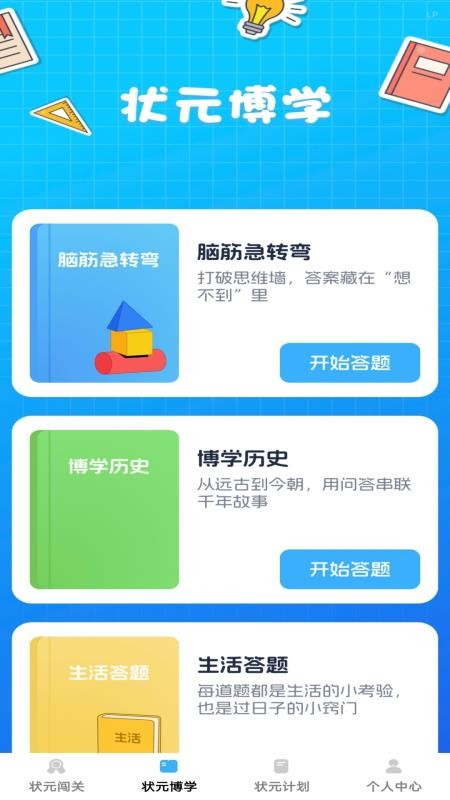 金科状元app最新版下载