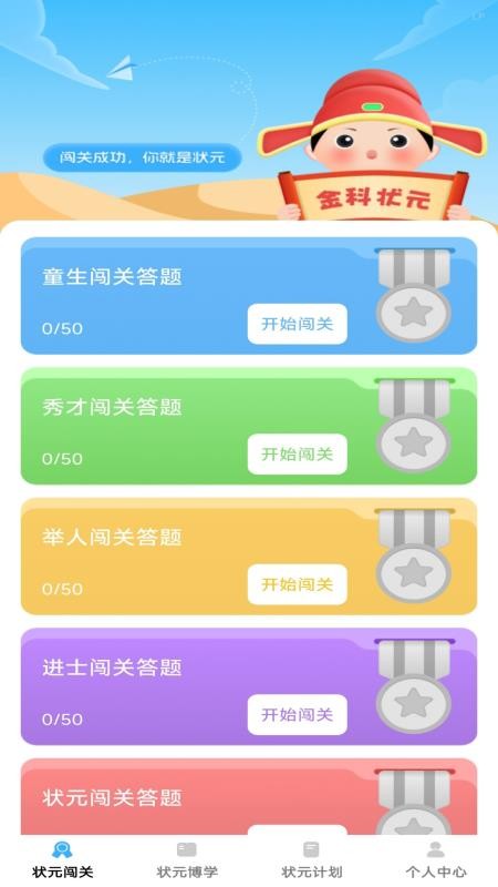 金科状元app最新版下载