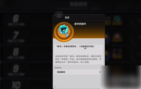 异环限定滑翔翼涂装外观如何解锁(限定滑翔翼皮肤获取攻略)