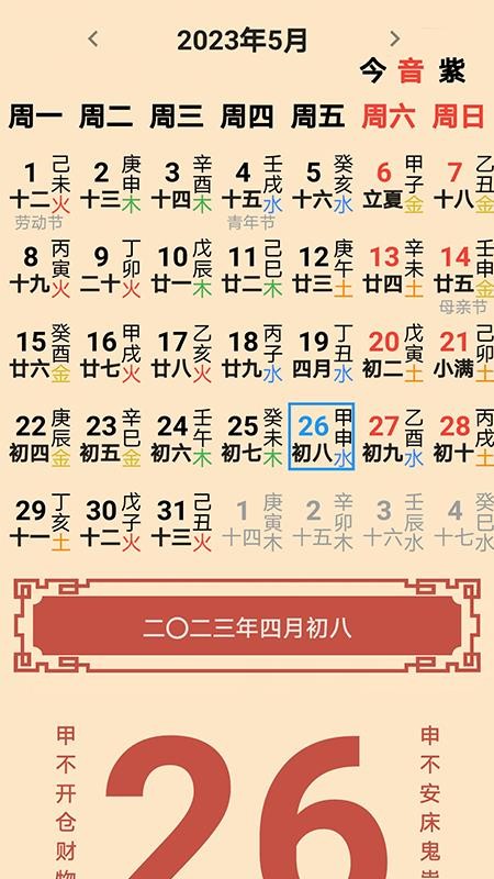万行日历官方版