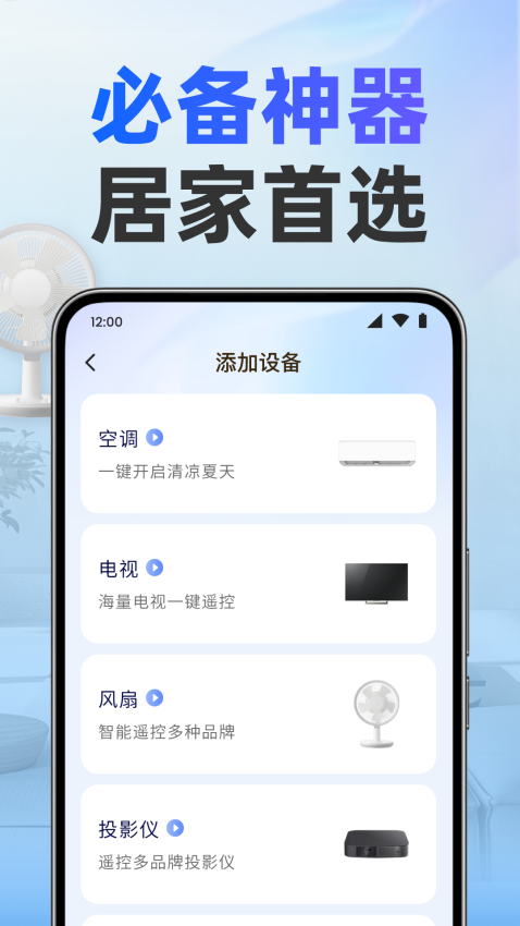美居万能遥控器最新版