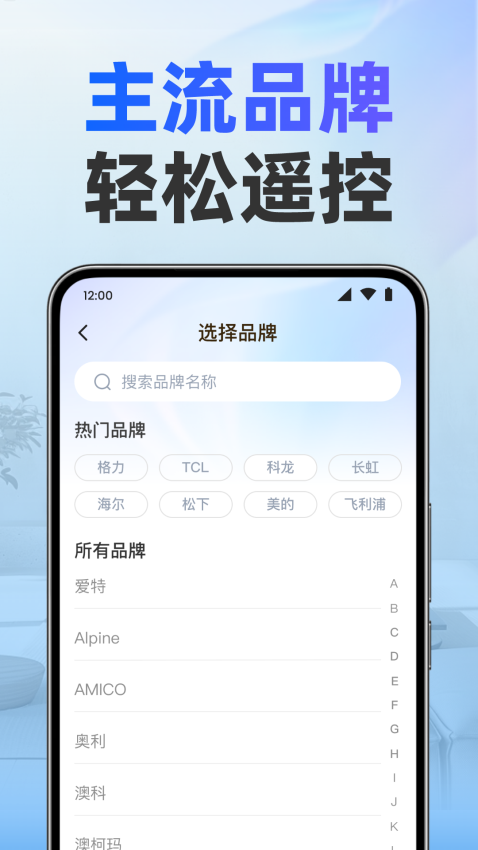 美居万能遥控器最新版