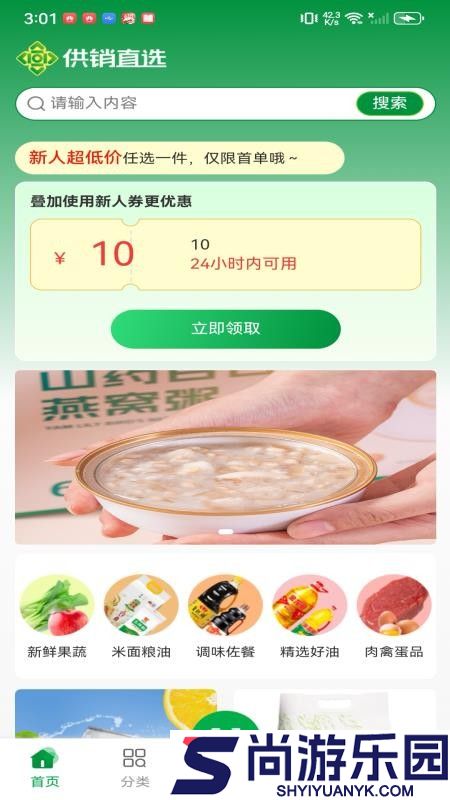供销直选app最新版下载