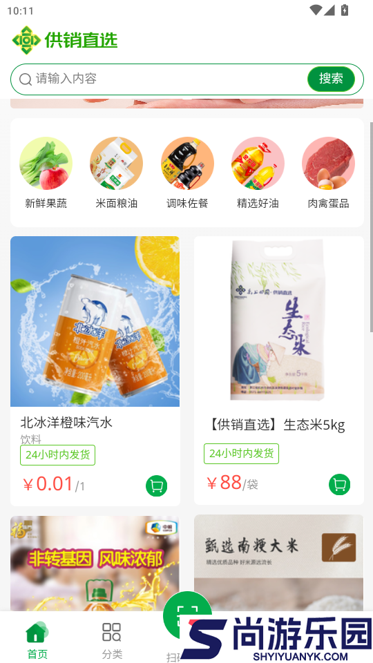 供销直选app最新版下载