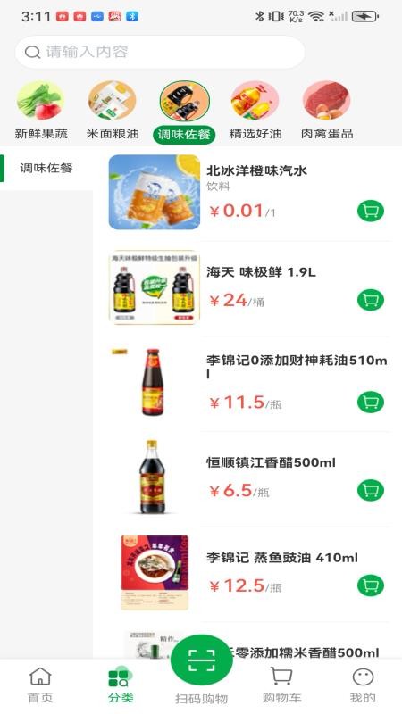 供销直选官网版