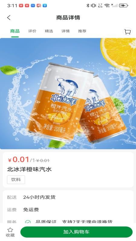 供销直选官网版