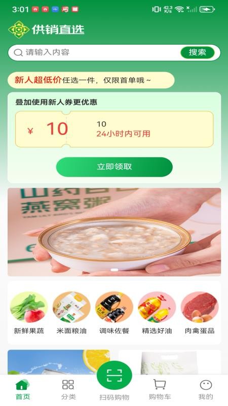 供销直选官网版