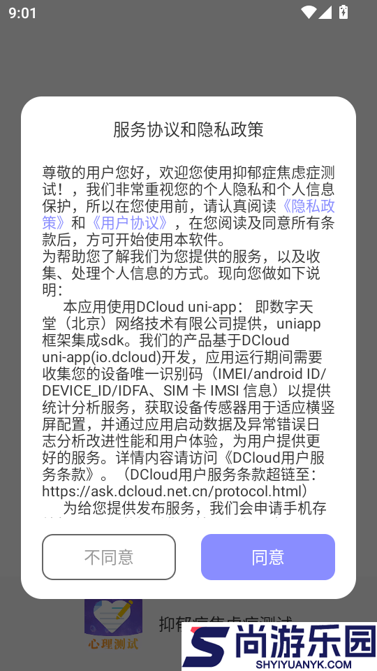 抑郁症焦虑症测试app下载