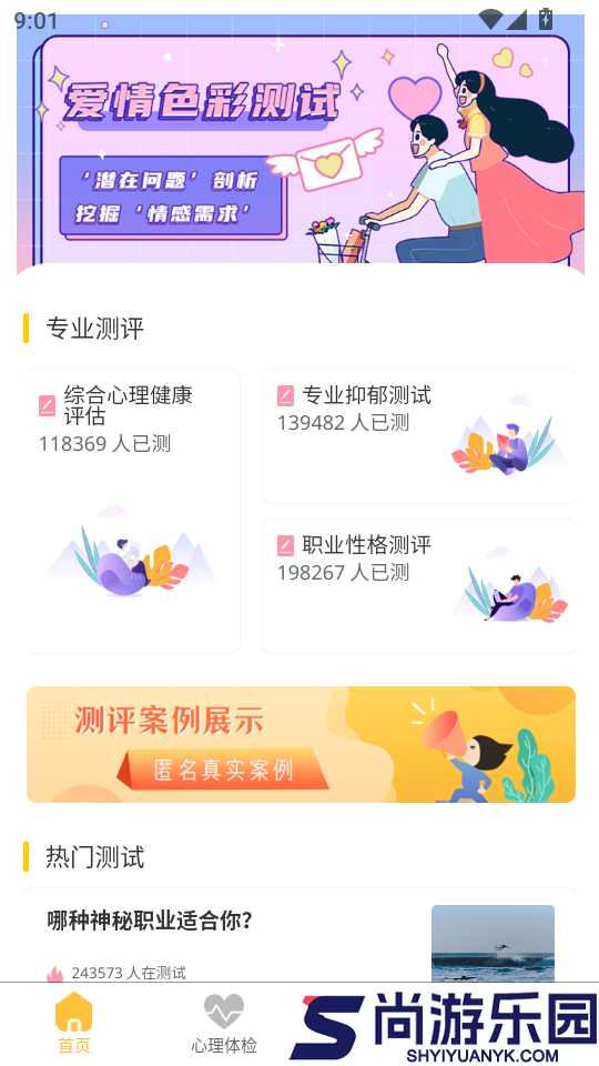 抑郁症焦虑症测试app下载