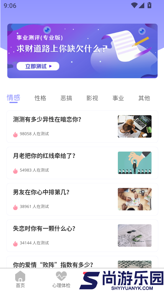 抑郁症焦虑症测试app下载