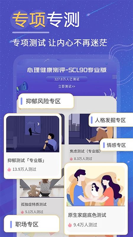 抑郁症焦虑症测试免费版