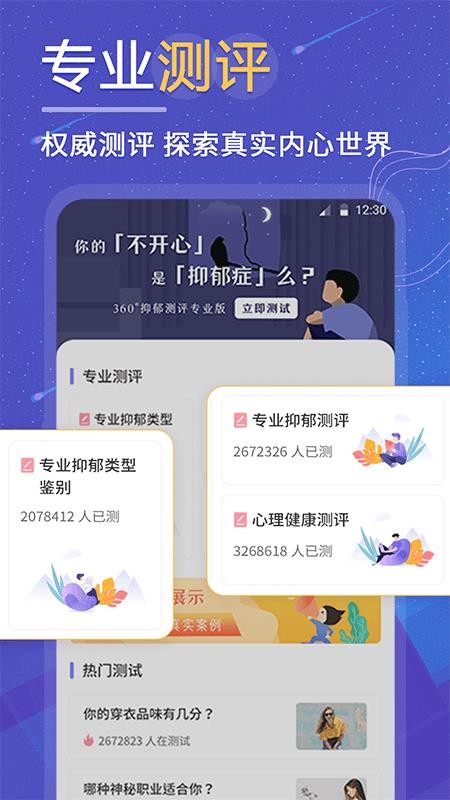 抑郁症焦虑症测试免费版