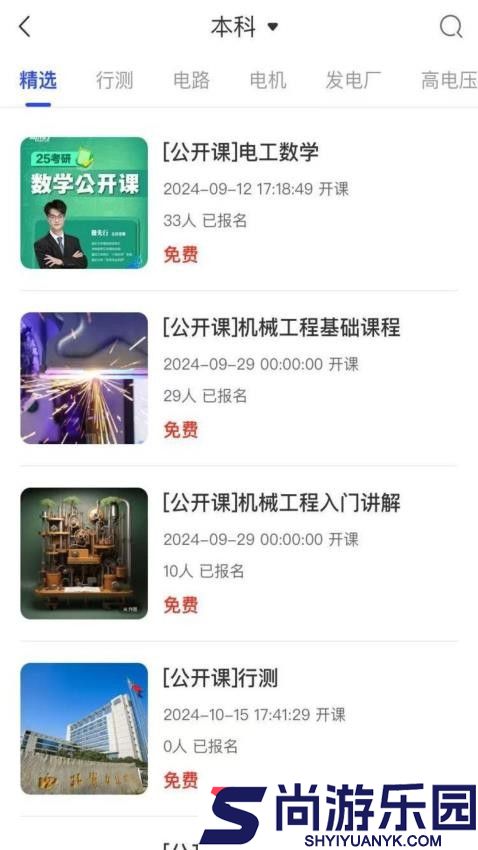 职途问道app下载