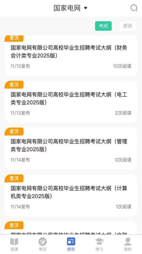 职途问道官网版