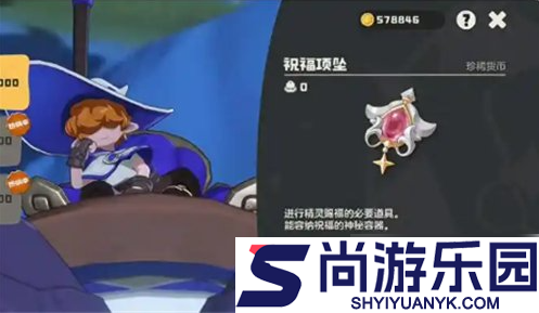 洛克王国世界祝福项坠怎么获得