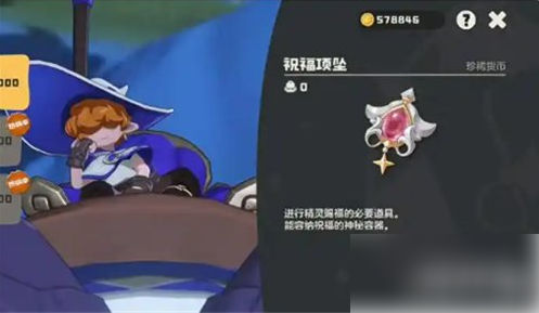 《祝福项坠获取方法一览》洛克王国世界祝福项坠怎么获得