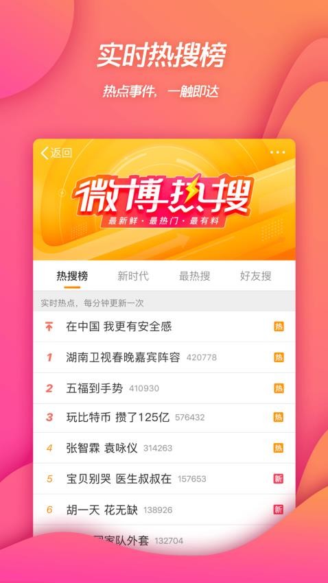 微博移动版app下载