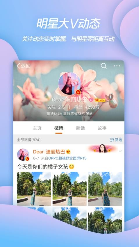微博移动版app下载