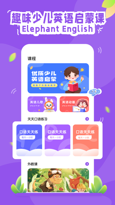 大象英语最新版