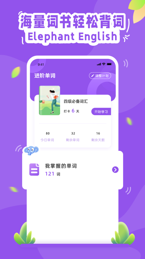 大象英语最新版