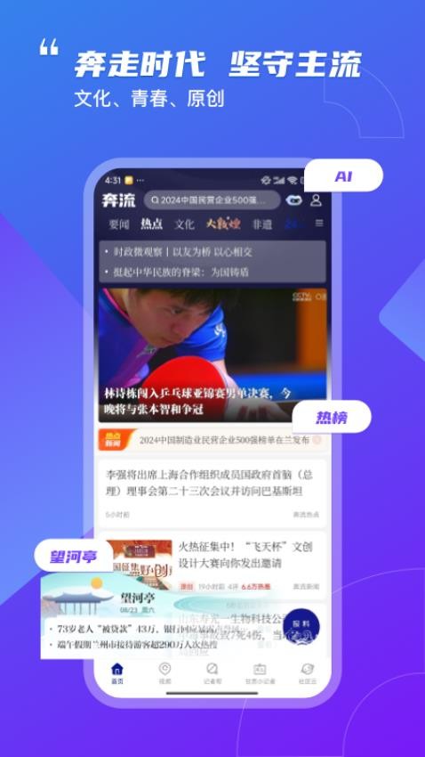 奔流新闻客户端