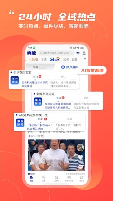 奔流新闻客户端