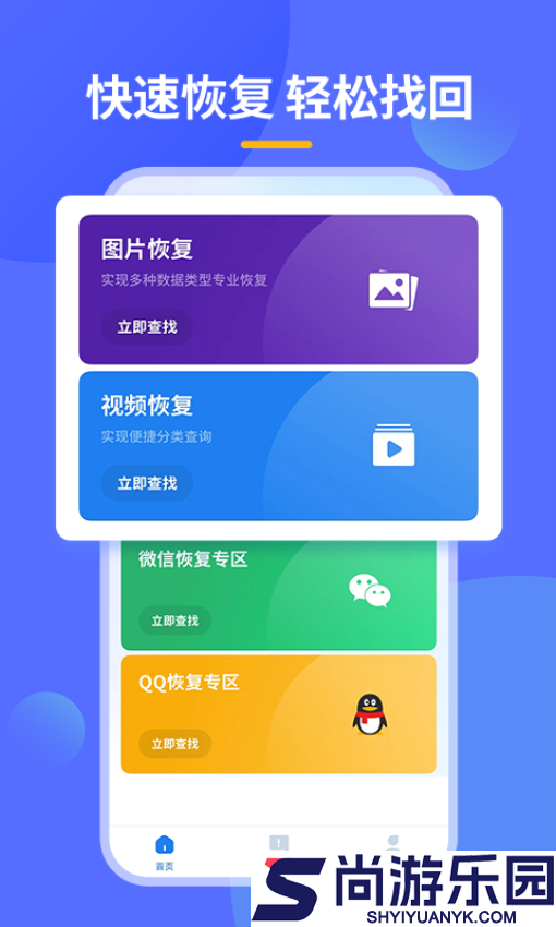 手机相册恢复助手app下载
